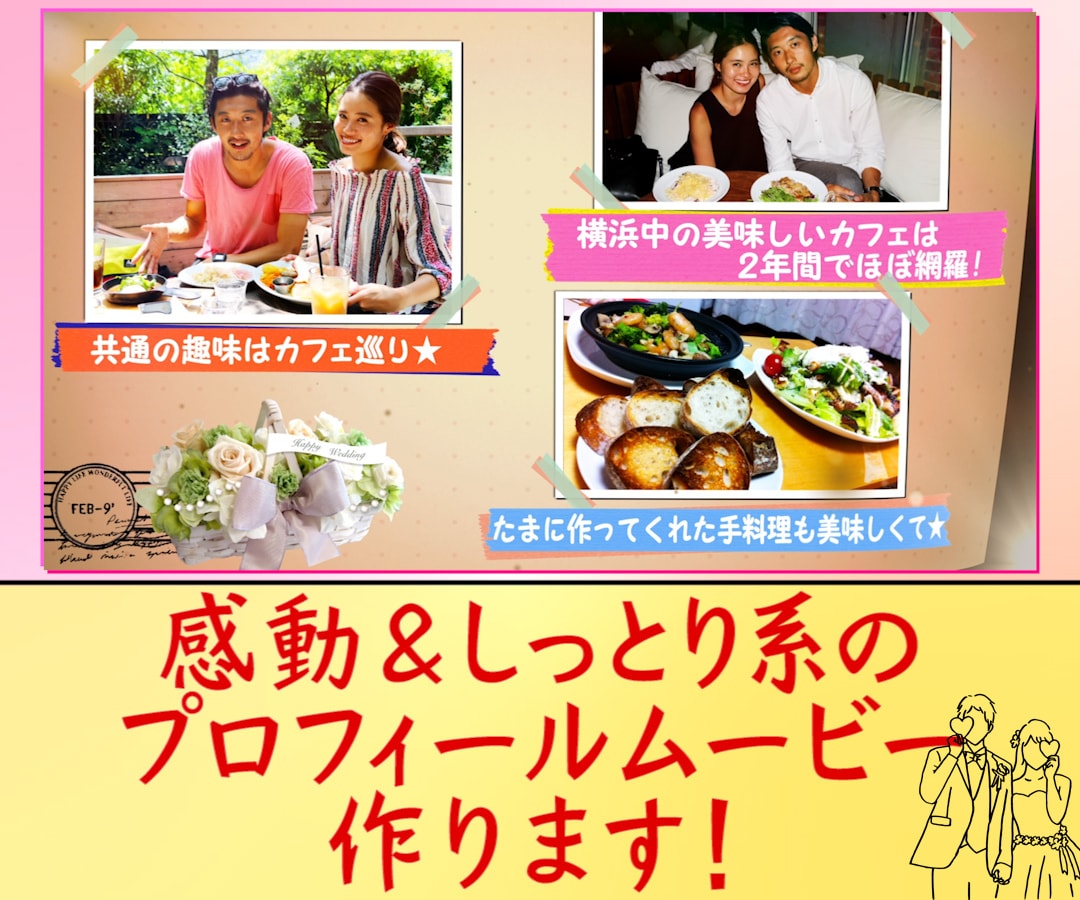 感動＆しっとり系のプロフィールムービー作ります 新郎新婦のStoryを爽やかに感動的に伝えよう！ イメージ1