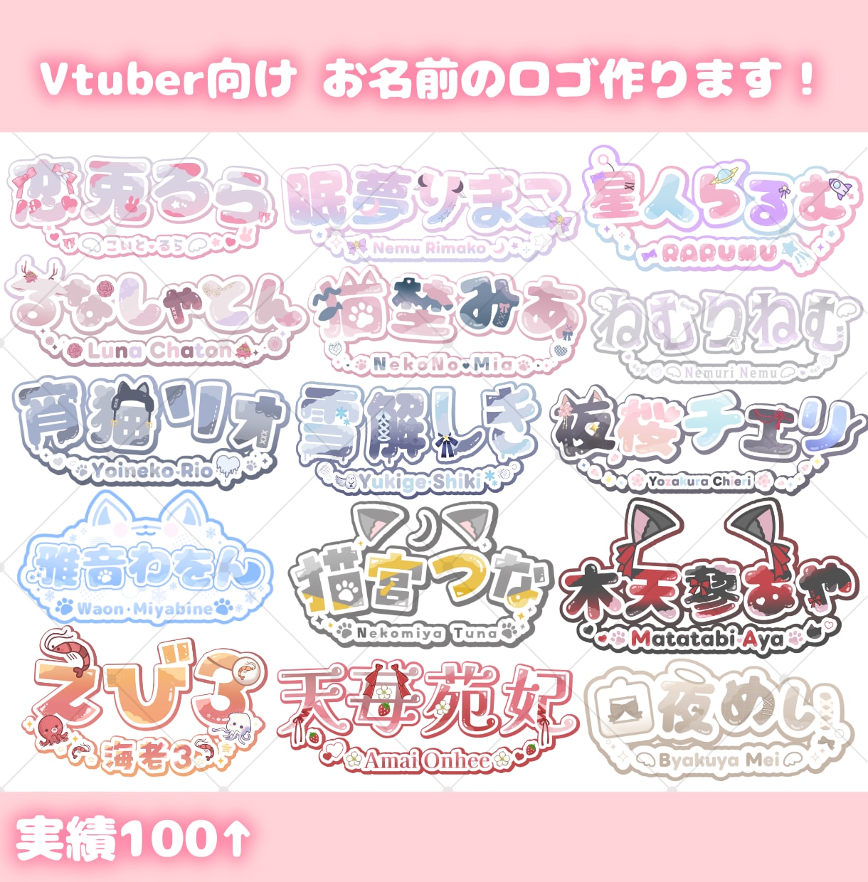 2点納品！VTuber向けのネームロゴ作成します 実績100↑読みやすく可愛いデザインが得意。気軽に相談下さい イメージ1