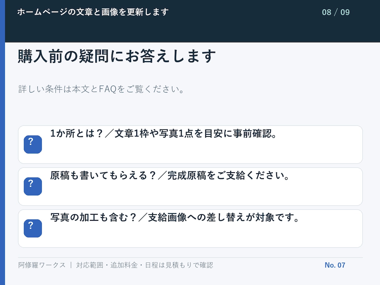 ホームページの文章と画像を更新します 支給素材への差し替えを5か所まで対応 イメージ9