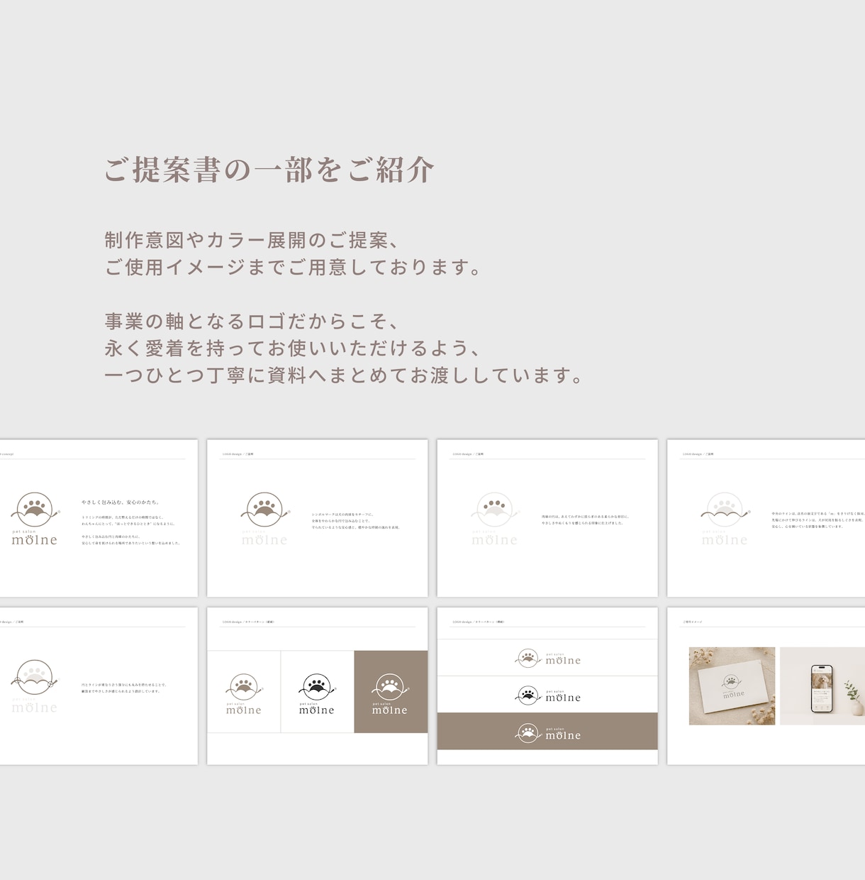あたたかく永く愛されるロゴを制作しますます 想いを丁寧に伺い、「らしさ」と「ぬくもり」をカタチに。 イメージ2