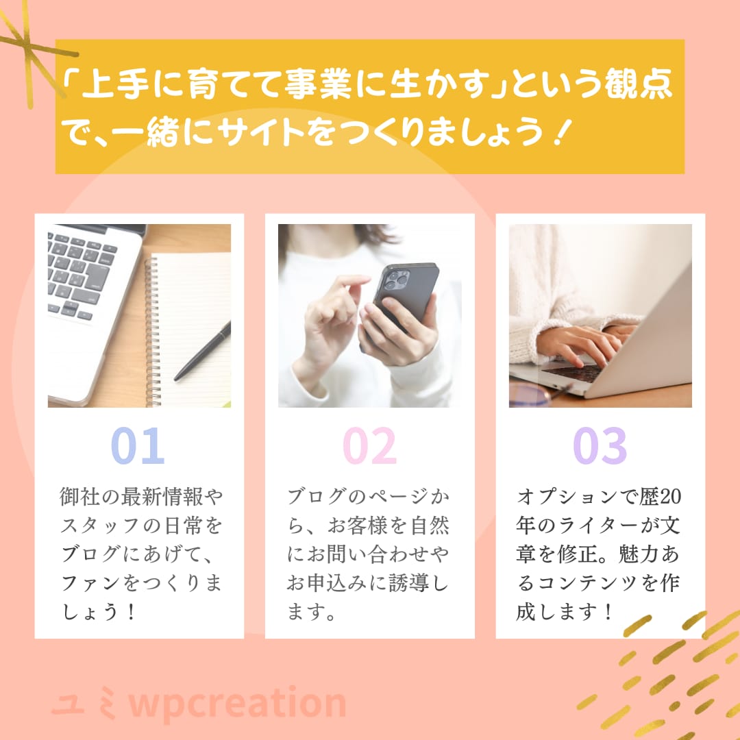 SEO対策つき！安価で必要十分なHPを作成します マニュアル通りに進めて簡単作成！ライターによる文章修正も！ イメージ2