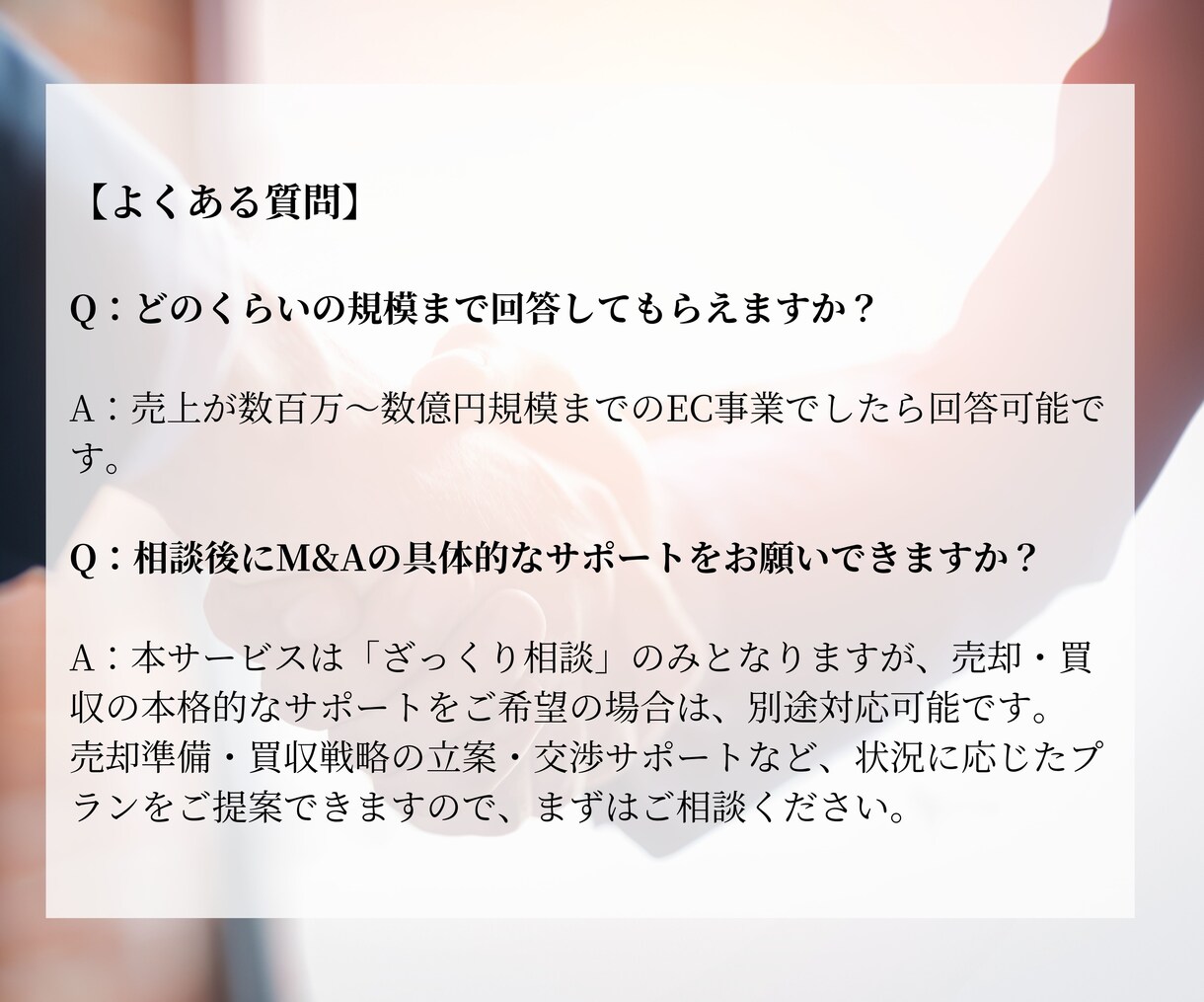 EC事業のM&A(売却/買収)の相談にのります ECで数億円規模のM&A経験者が丁寧にアドバイス イメージ6