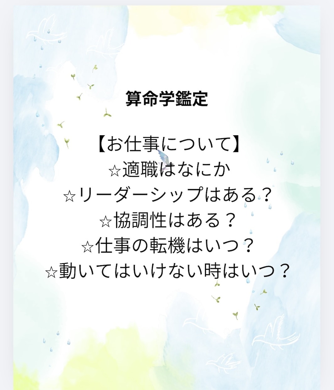 今の職場に不満がある方、向いてるか占います 仕事の決断に迷ってる。いつ動くべき?動かない方がいい? イメージ1