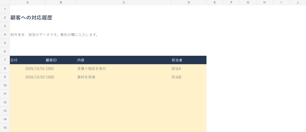 使いやすいExcel顧客管理表を作ります 顧客情報と対応履歴をひとつに整理 イメージ2