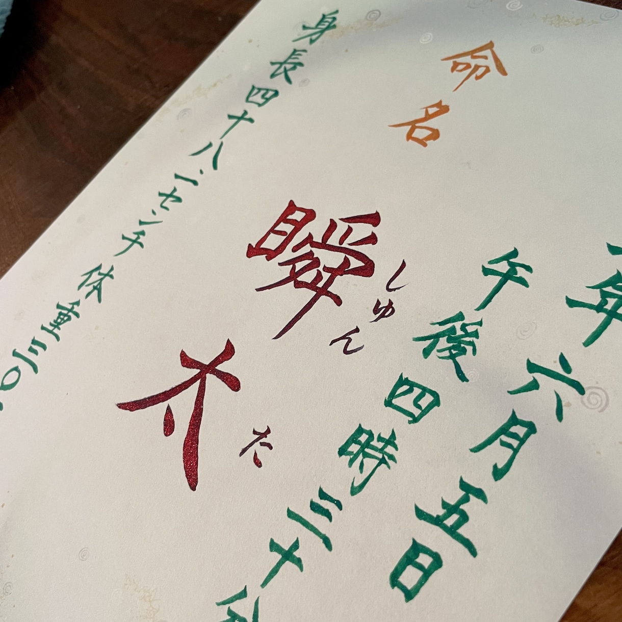 高等師範が、命名書を書きます ★用紙・筆色を自由にお選び頂けます♪輝く筆跡で特別な一枚に！ イメージ6