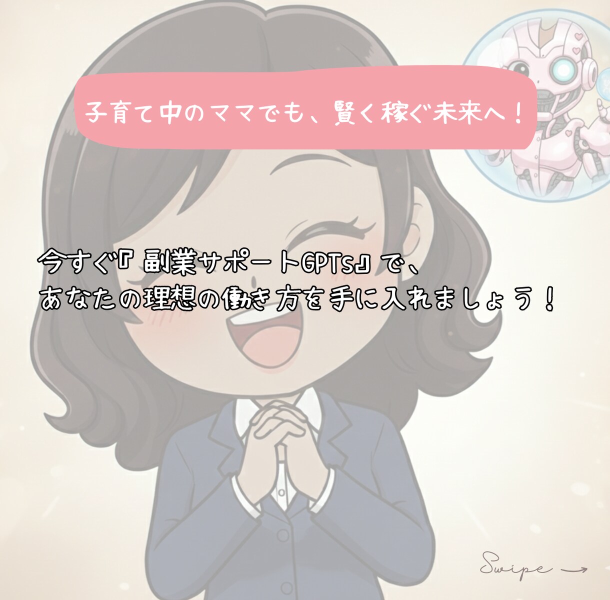 MBTI×GPTであなた専用の副業プラン作成します あなたの性格に本当に合う副業をAIが特定します イメージ10