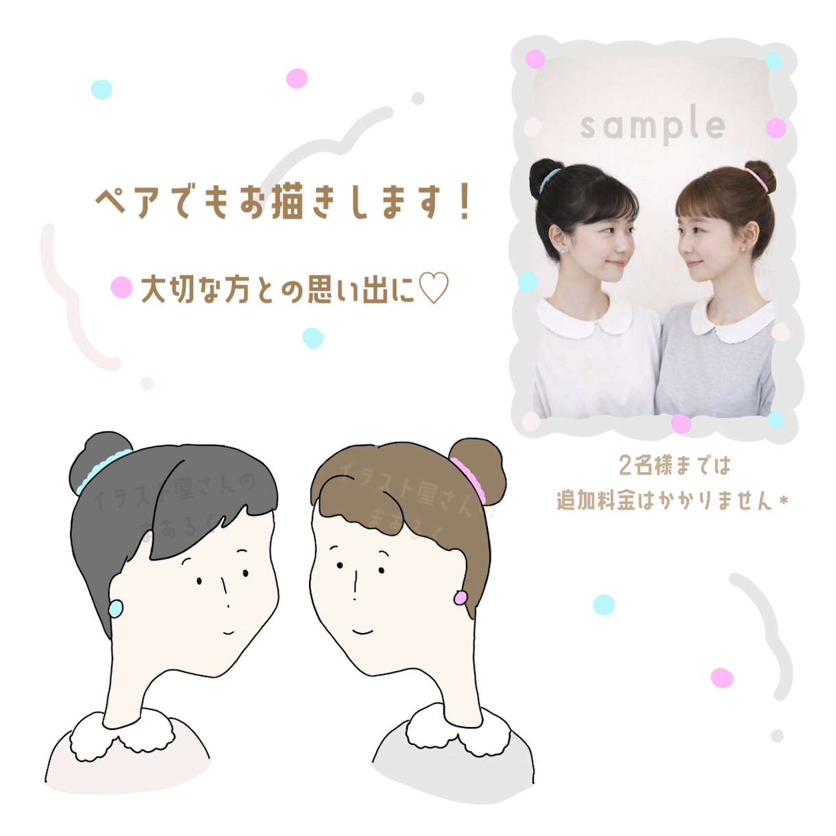 SNSアイコンや待ち受け画像にお使いいただけます ふんわりゆるいタッチでお描きします！ イメージ3
