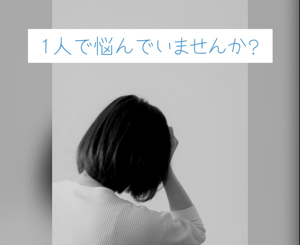トークルームにて24時間内でお悩みを親身に聞きます 元離人症のさんちゃがあなたの気持ちに寄り添い話をお聞きします イメージ2