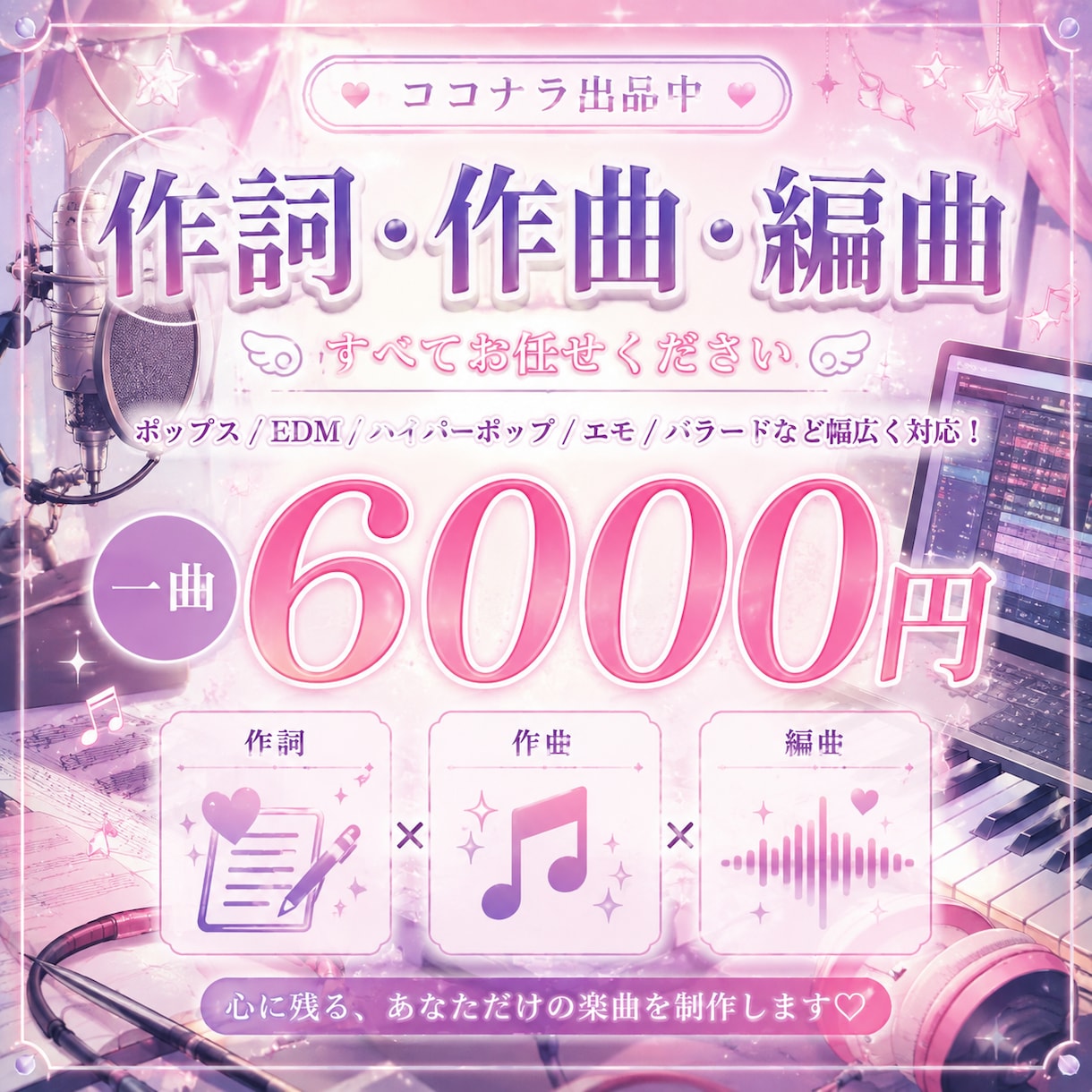 あなたのイメージから曲を作ります Hyperpop・Digicore系の作曲をします！ イメージ1