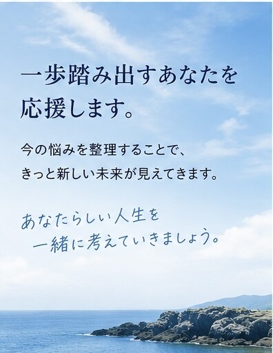 50代の悩み相談を承ります 一人で抱えず話してみませんか、元採用責任者が親身に対応します イメージ7
