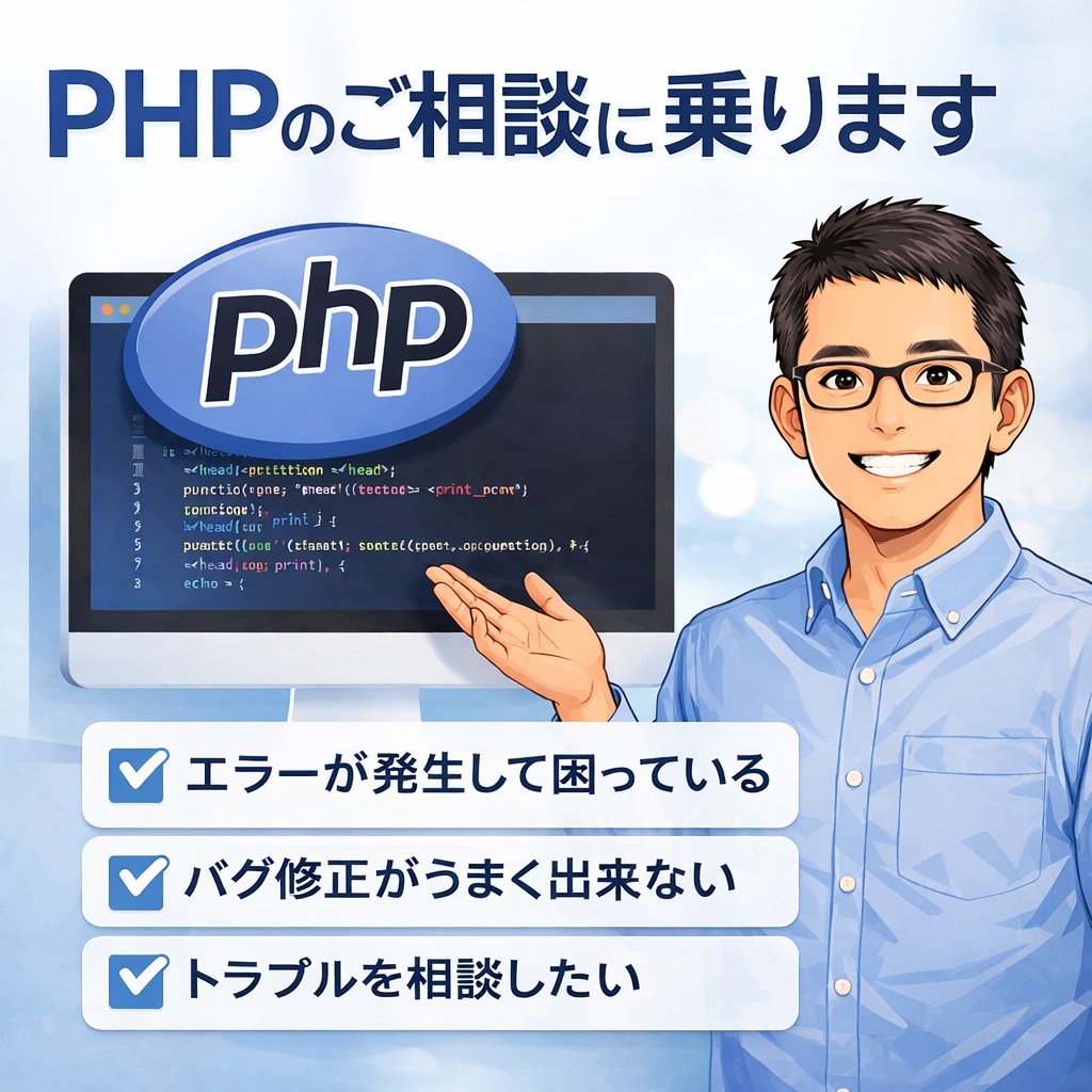 PHPのエラー修正・原因調査します エラーや不具合でお困りの方、原因調査から修正まで対応します イメージ1