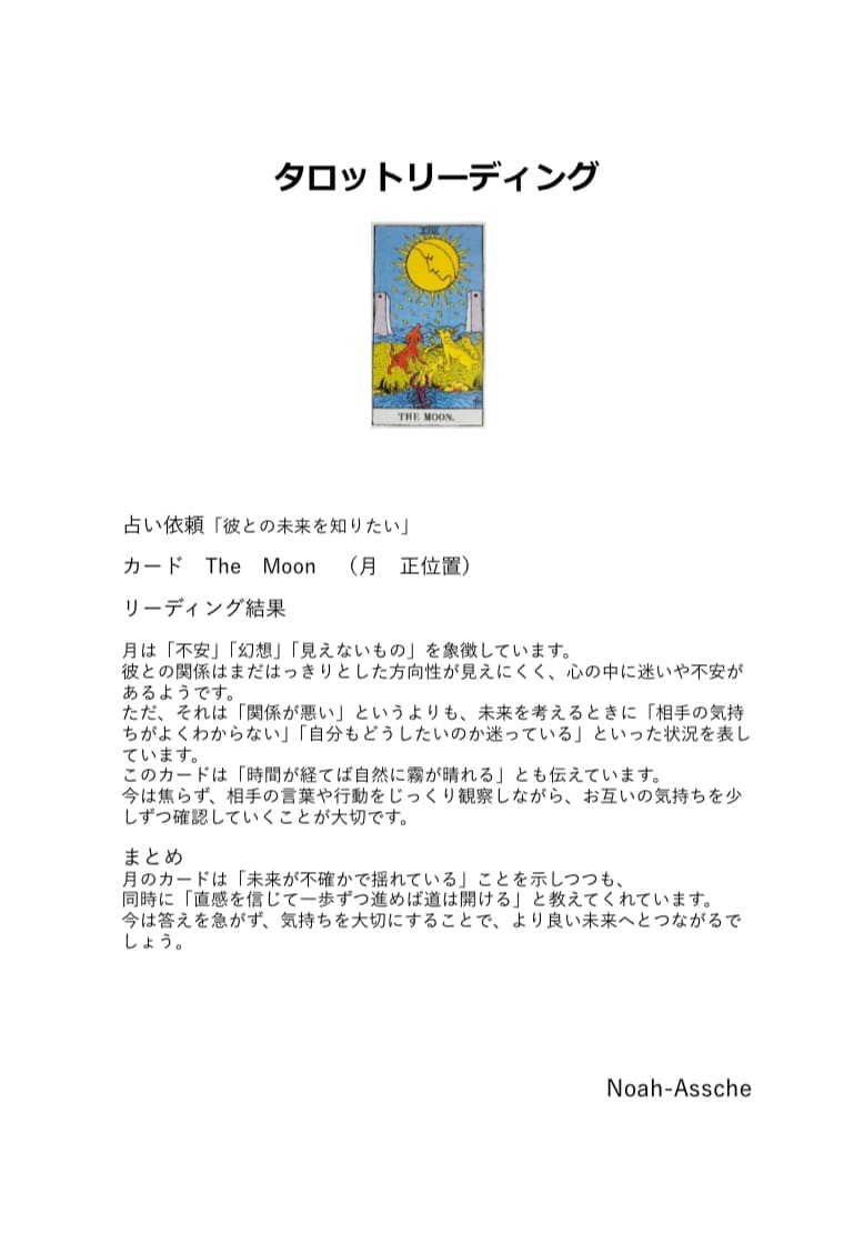 寄り添い重視の優しいタロット占いをします 恋愛・仕事・人間関係なんでもOK！鑑定書付きのタロット占い イメージ4