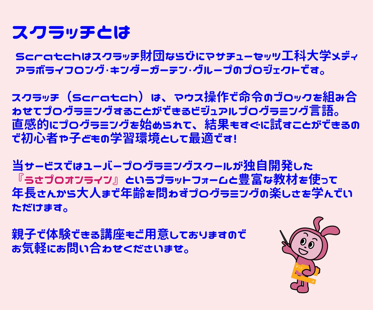 5歳からのScratch！低学年向け個別指導します うさプロで楽しくスクラッチプログラミングを学びませんか？ イメージ4