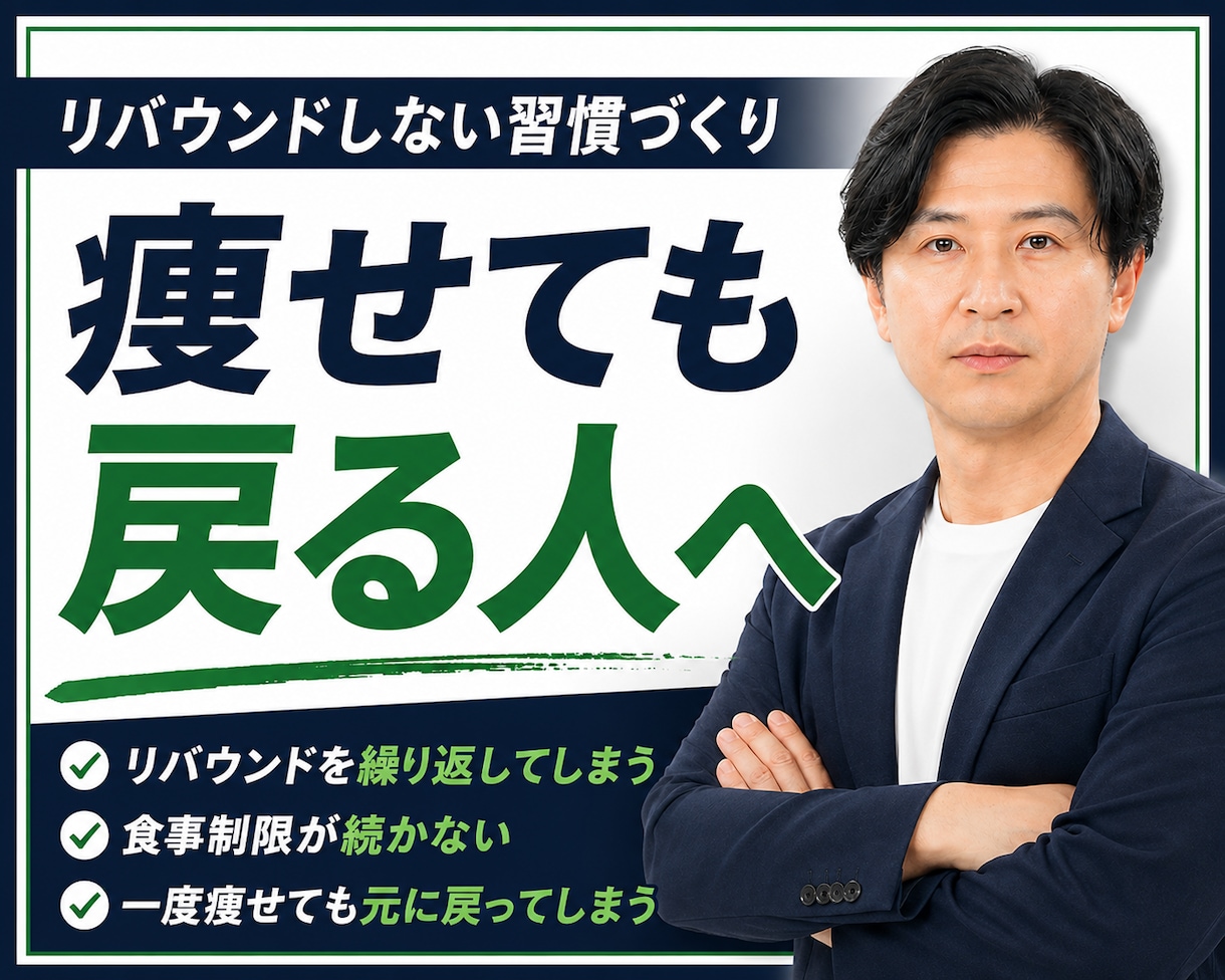 110kg経験者がダイエット継続を伴走します 変えるのはあなた自身。私は続く仕組みを作ります イメージ4