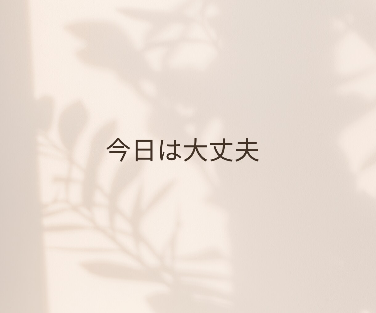 モラハラ彼への悔しい気持ち、否定せず優しく聞きます 経験者だから分かる、その苦しみ。1人で抱えなくていい。 イメージ3