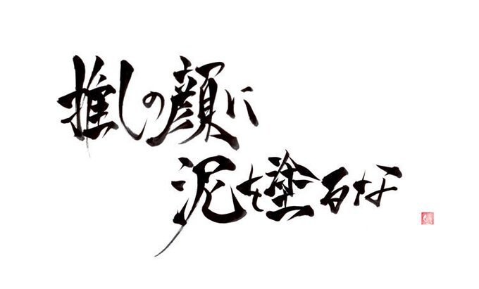 推し活の悩み24時間チャット。アドバイスします アドバイスしてほしい方向けです。参考にしてみてください。 イメージ10