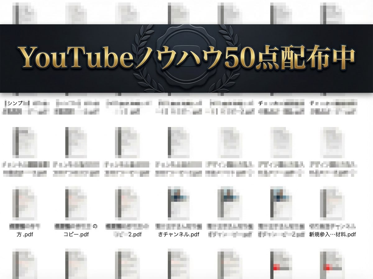 YouTube攻略大全PDF×コンサル提供します 【YouTube攻略教材】とコンサルであなたのCHを伸ばす！ イメージ2