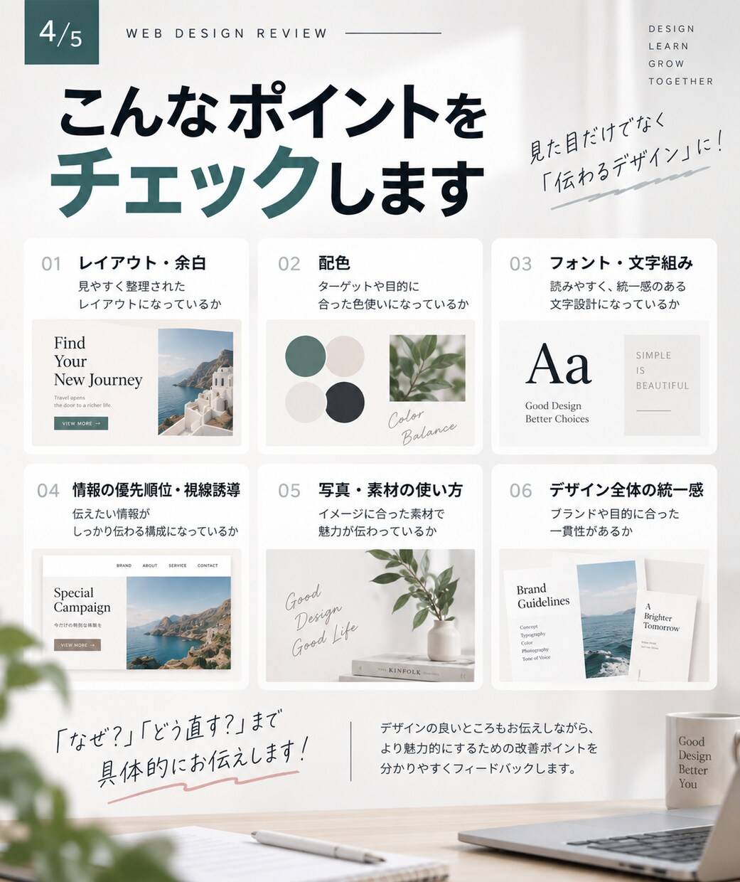 デザイナー歴5年の私があなたのデザインを添削します AIっぽい…を卒業。プロ目線で具体的にフィードバックします イメージ4