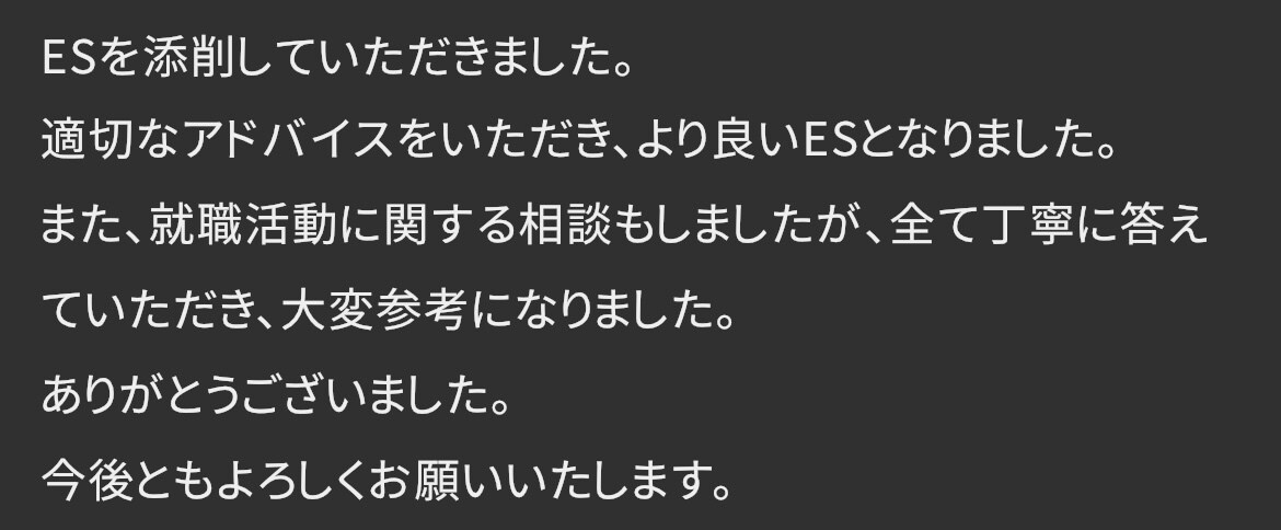 日経大手採用担当がES添削&就活サポートいたします 人事が会いたい!と思うESの特徴は? イメージ2