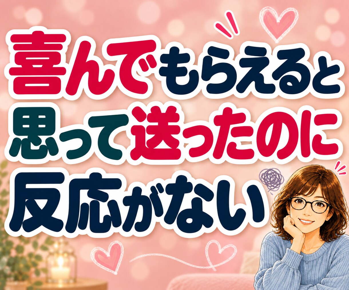 否定された悲しさ・LINEスルーのモヤモヤ聴きます 「私がおかしいの？」と一人で悩むあなたへ。そのままの心に共感 イメージ4