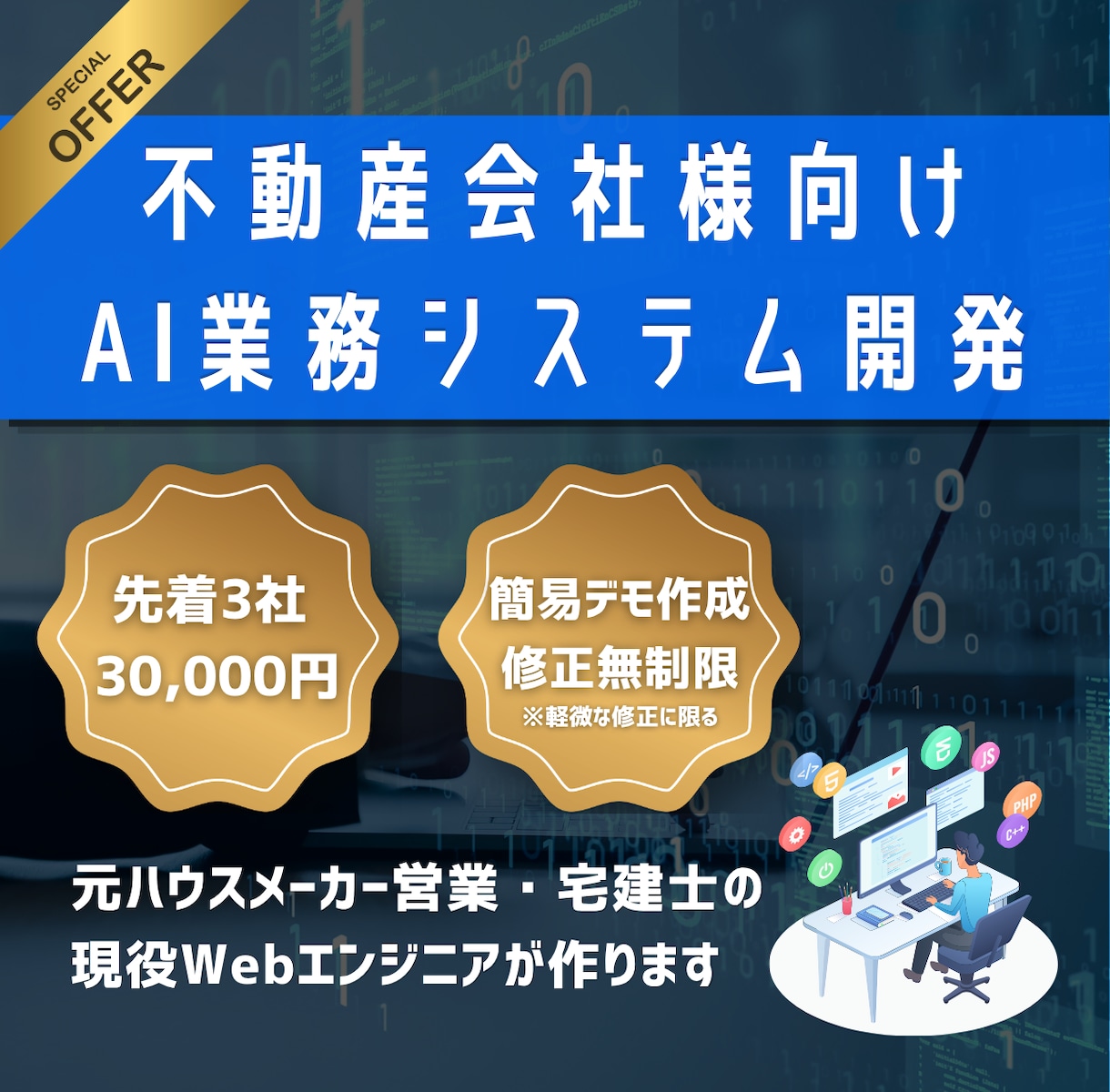 不動産会社様向けAI業務システム作ります 【先着3社 30,000円！】大手の仕組みを貴社サイズで イメージ1