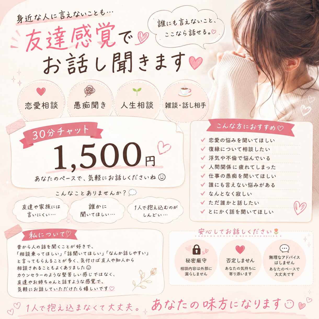 恋愛や人間関係のお話聞きます 友達感覚で気軽にお話しください イメージ1