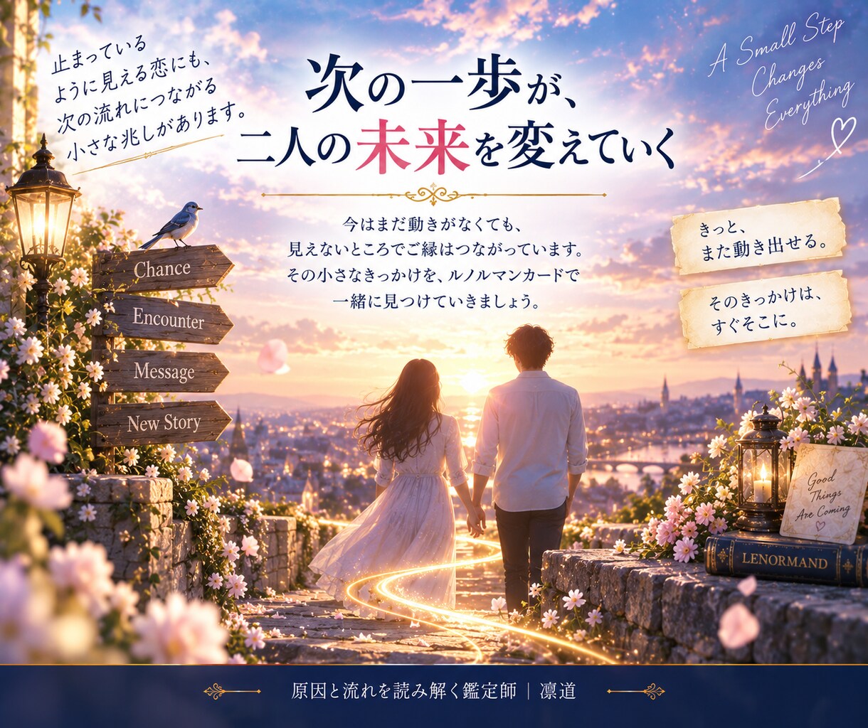 二人の関係を動かす「次のきっかけ」を視ます 連絡・再会・会話など、ご縁が動き出すきっかけを読み解きます イメージ7