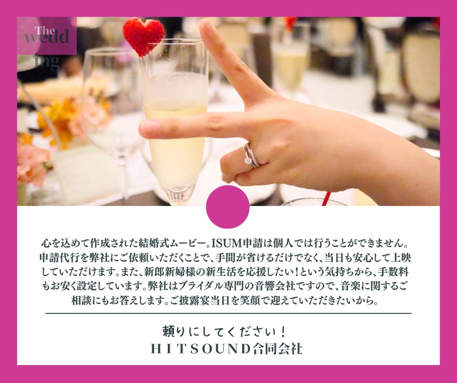 結婚式ムービーのISUM(著作権)申請を代行します 格安・安心対応！ISUM申請証明書PDF即納OK イメージ2