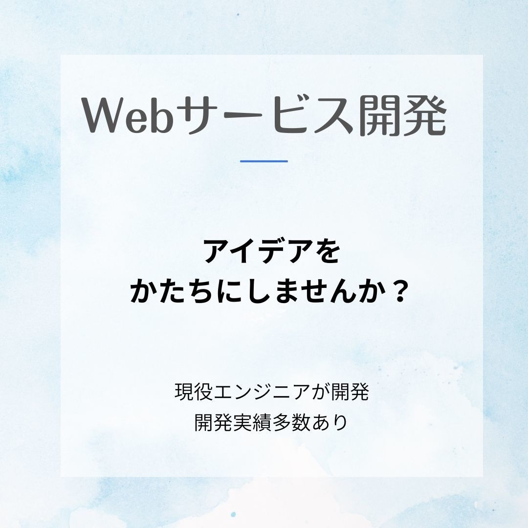 Web開発を承ります！アイデアを形にします どんなに小さくても構いません。アイデアを形にしませんか？ イメージ1