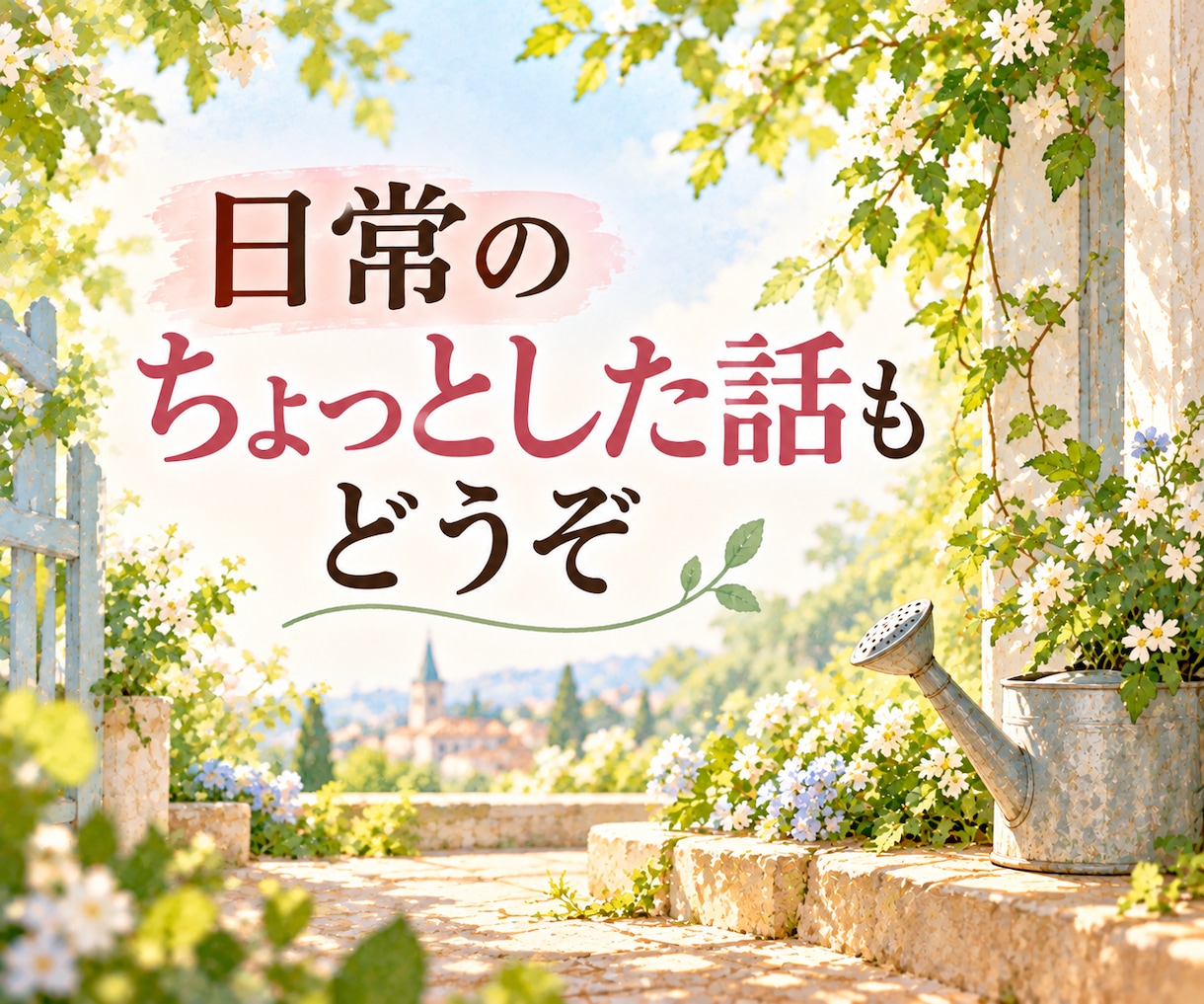 人間関係山あり谷あり！悩み・愚痴・もやもや聞きます 誰かの話と比べずに、心の負担になっていることをお聞きします イメージ9