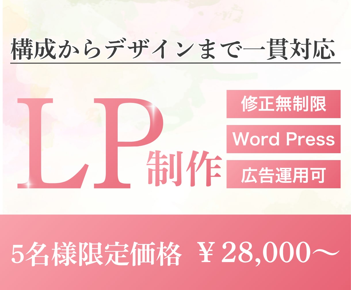 先着5名様限定★構成からデザインまで一貫対応します 【オープン記念価格】伝わるLPを丁寧に制作いたします イメージ1