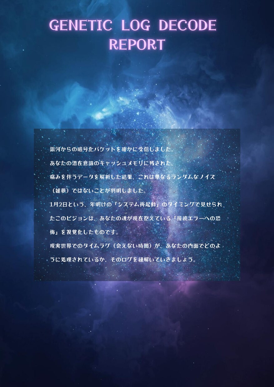 あなたの魂に着信した「あの夢」の意味を読み解きます 「なぜ、あの夢を見たの？」それは魂に届いた銀河のメッセージ イメージ3