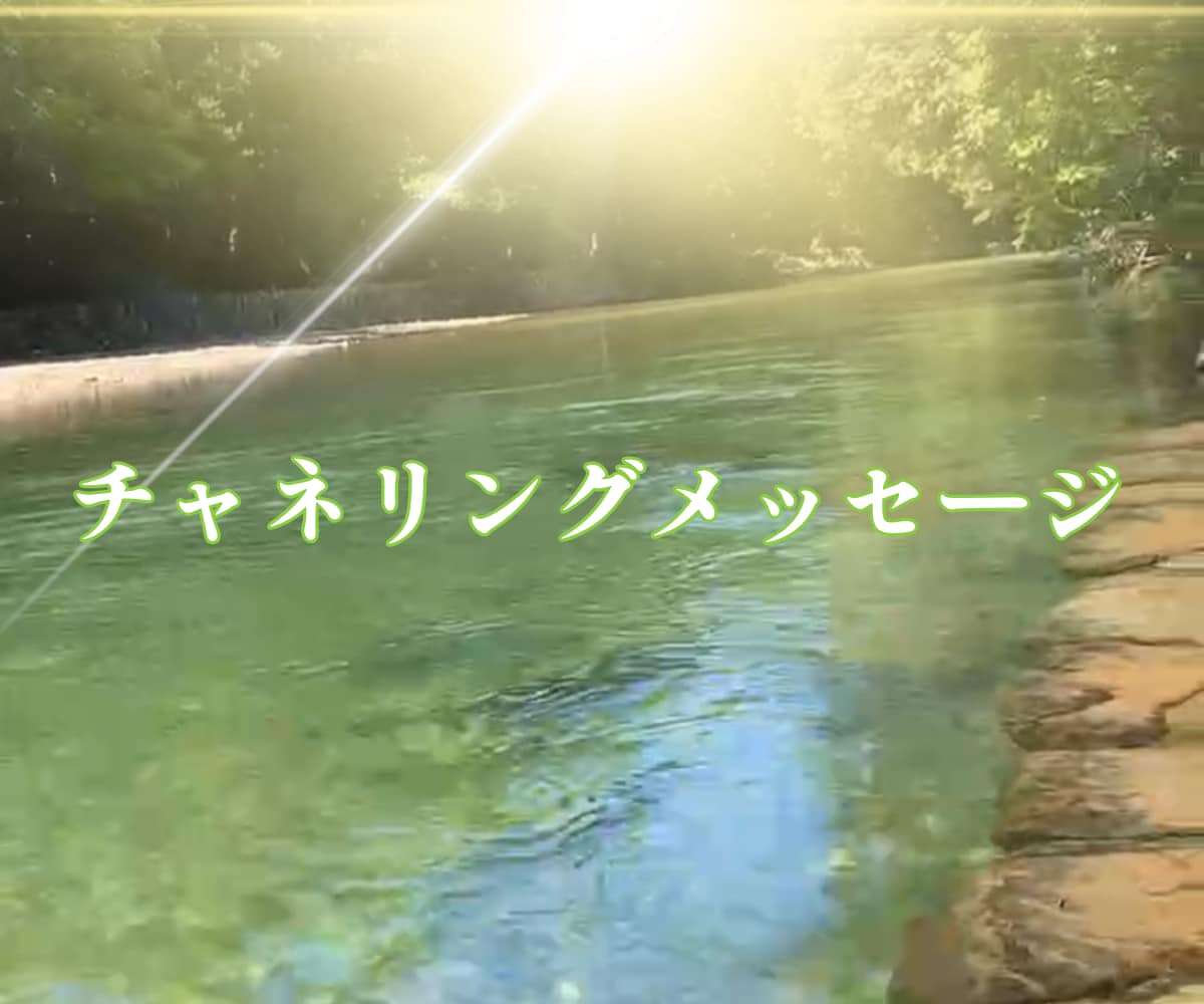 高次の存在からあなたの魂へメッセージをお伝えします ☆今のあなたに必要なメッセージを受け取りたい方へ☆ イメージ3