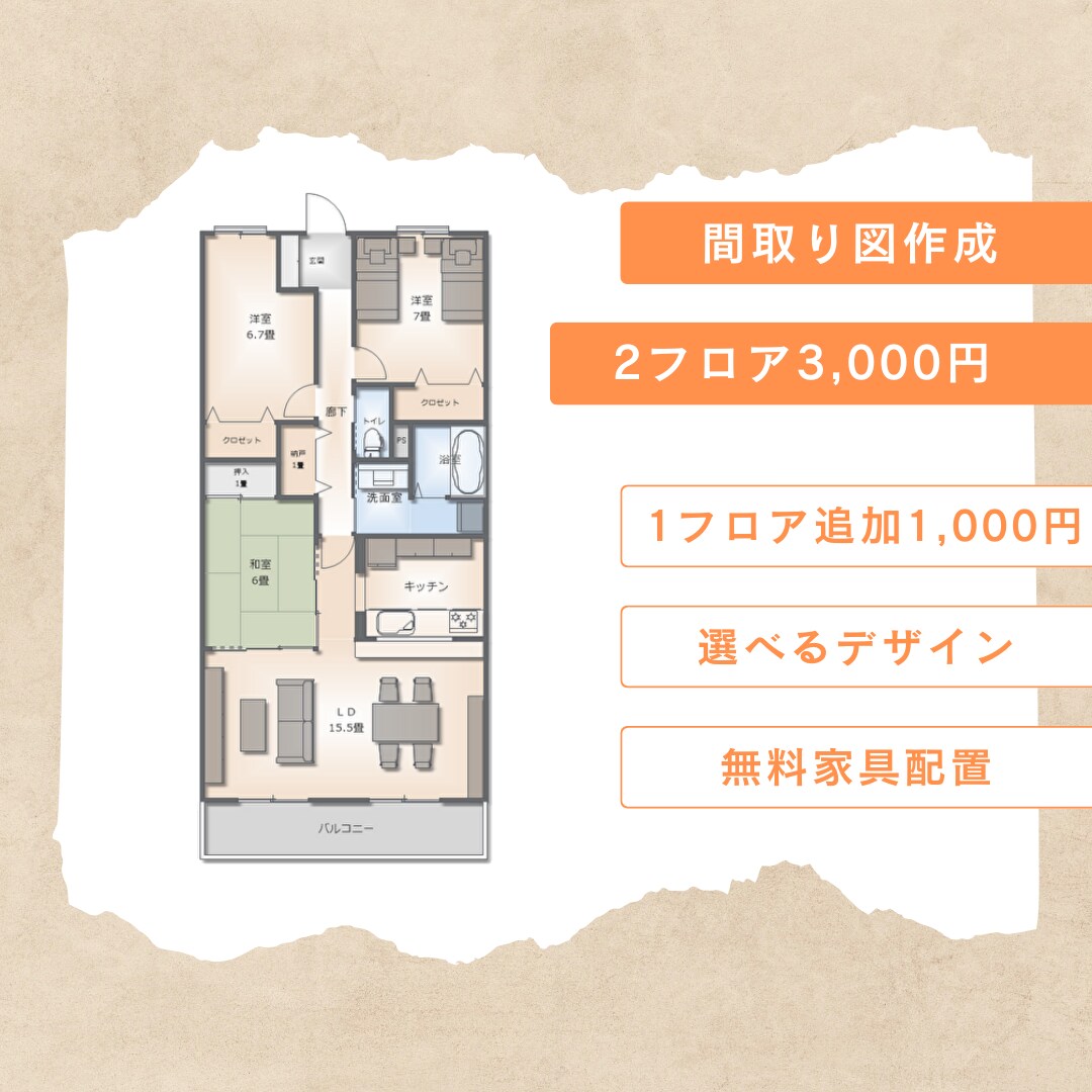 選べるデザイン【広告用間取図】作成いたします ネット広告やマイソクに必要な間取り図を作成します イメージ1