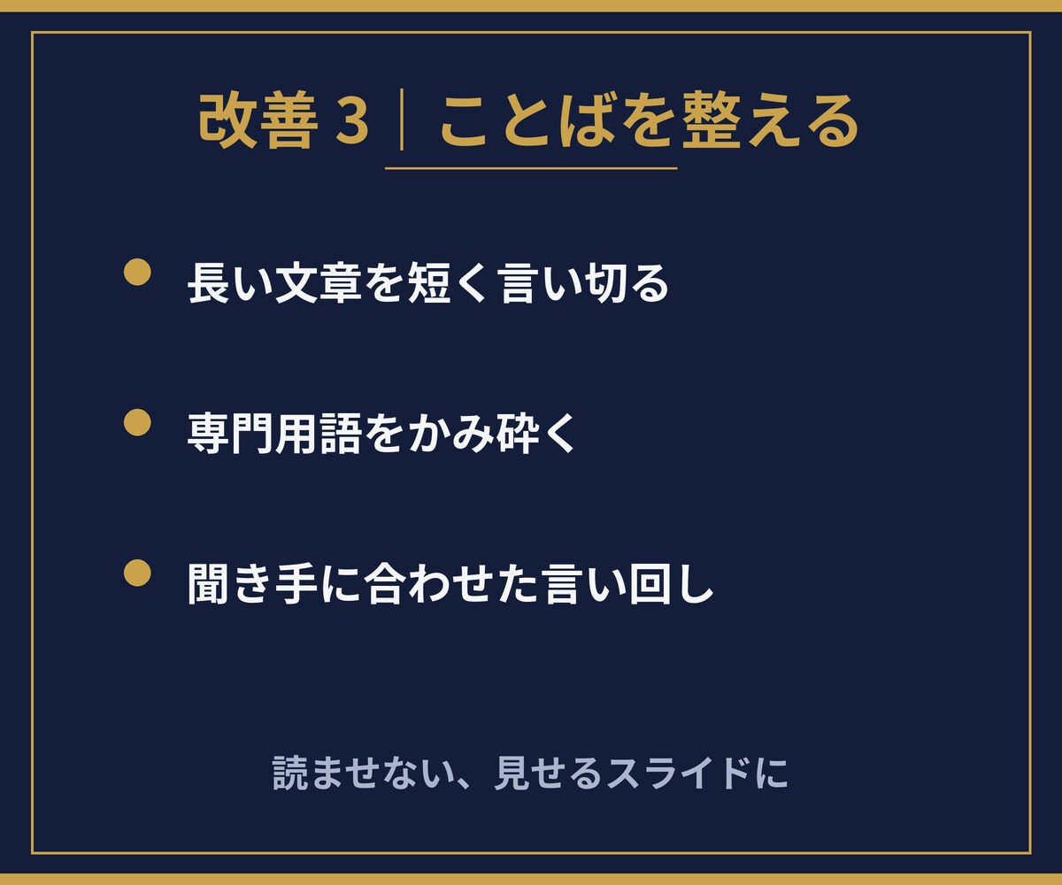 伝わるプレゼン資料に改善・ブラッシュアップします 教員16年のプロが教育・研修資料を見やすく整えます イメージ6