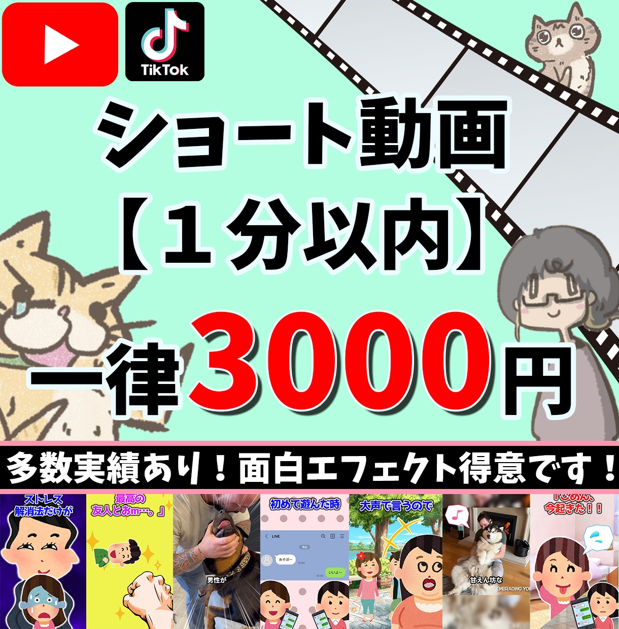 1分以内の縦長ショート動画を作成します 視聴者様の目に留まる縦長動画を作成します！ イメージ1