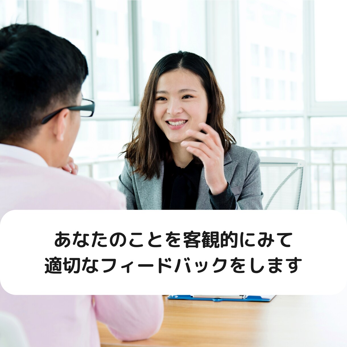 転職者向け/リクルートの模擬面接を本気でします 元リクルートマネジャー/リクルート面接官の経験500名以上 イメージ2