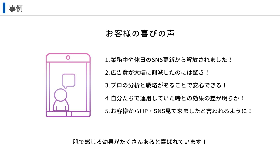 SNS・SEO・MEO・CRMいたします WEBマーケティング領域のコンサルティング イメージ5