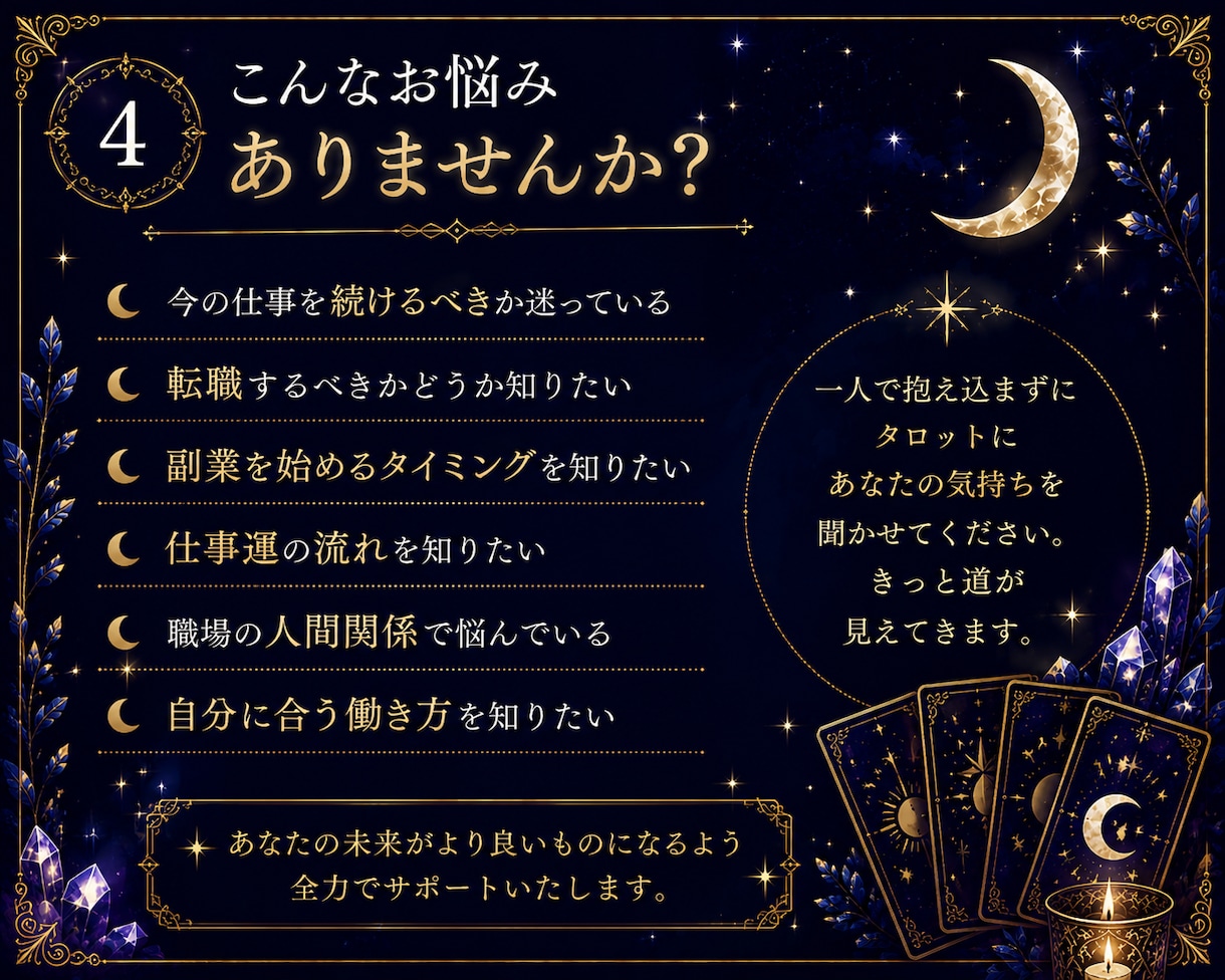 仕事・副業運をタロットで丁寧に鑑定します あなたの仕事運・副業運を、タロットが優しく読み解きます。 イメージ4