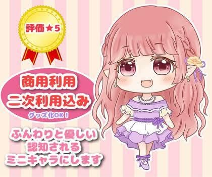 ファンから喜ばれるふんわり可愛いミニキャラ描きます 認知度上げたい活動者さん必見！グッズ化、SNS利用も出来ます イメージ1