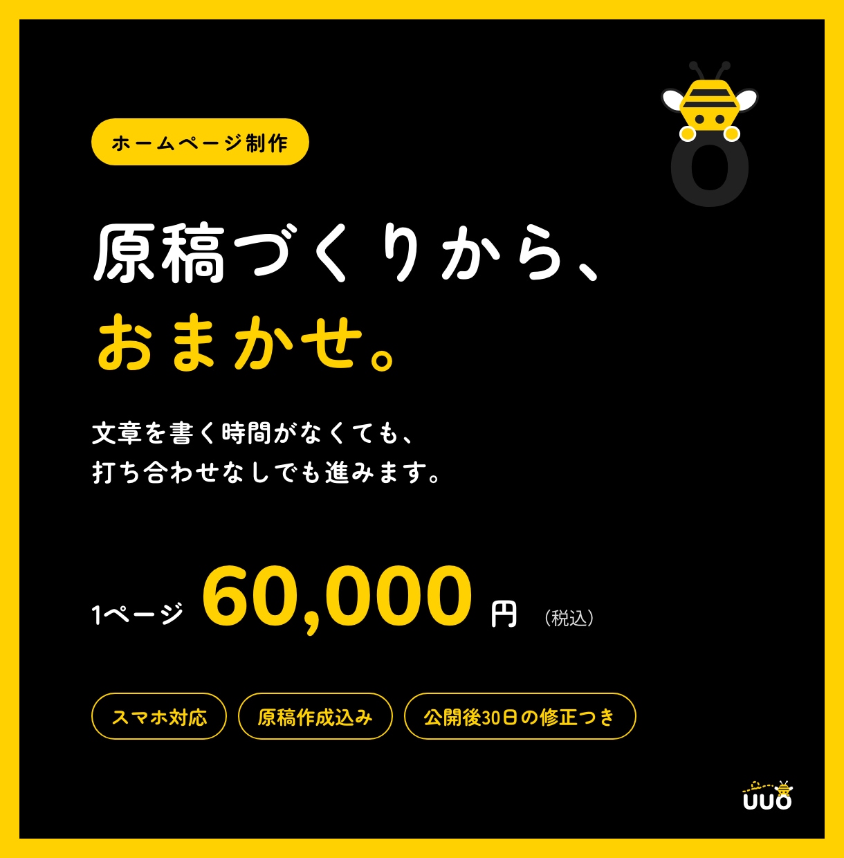原稿づくりから任せられるホームページを作ります 打ち合わせなしでも進みます。1ページ60,000円から イメージ1