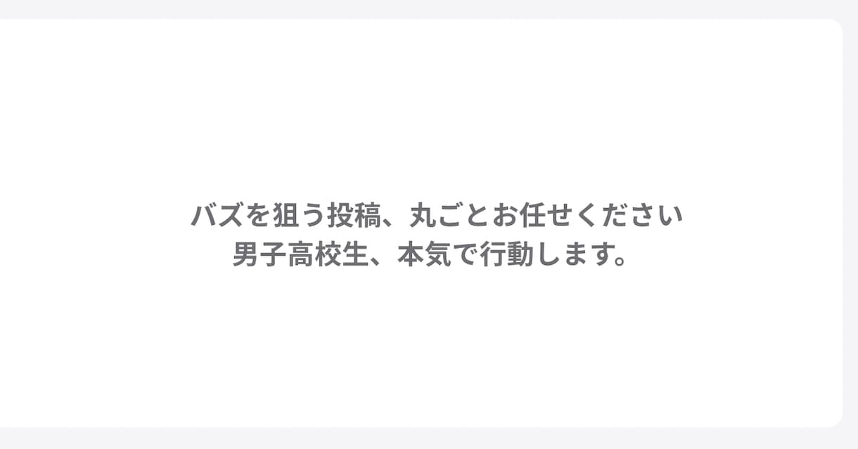 インスタ投稿・キャプション作成します 伸ばせるものはとことん伸ばしていきます。 イメージ1