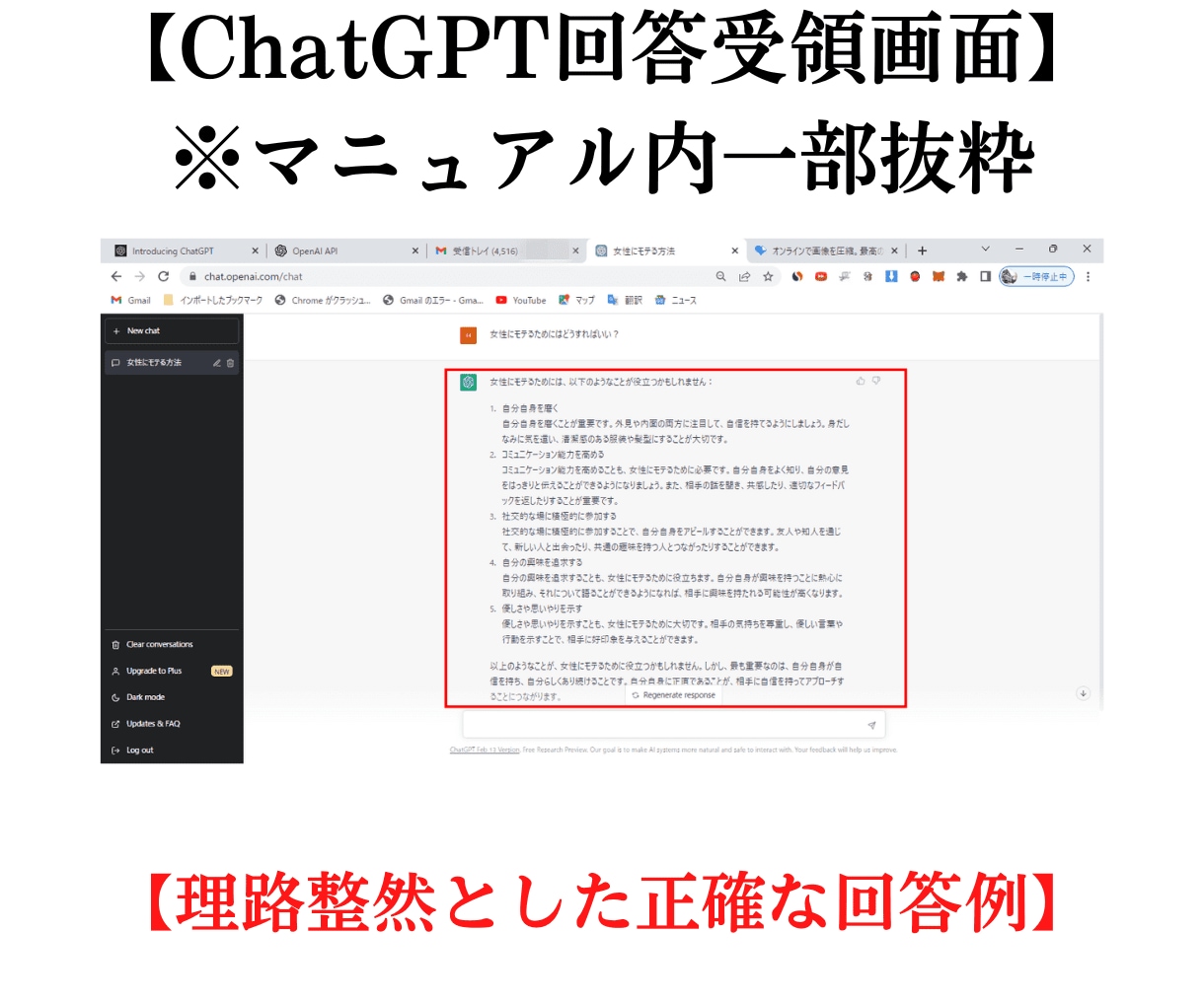 ChatGPTのリライト用原稿とマニュアル売ります 【特別オプション有】人工知能による超速無限ライティングの代行 イメージ3