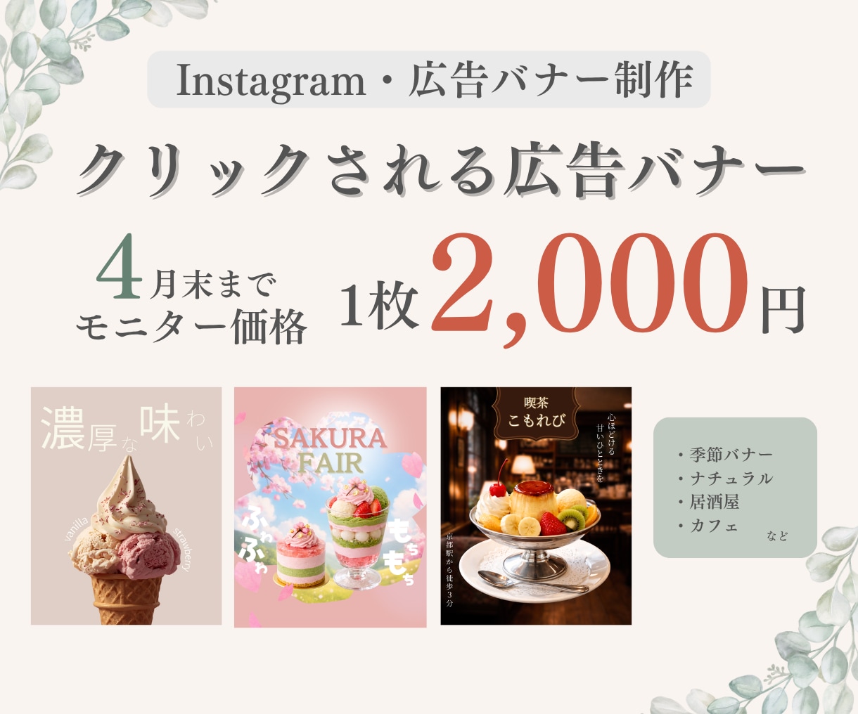 Instagram投稿画像・広告バナー制作します 飲食店の世界観と魅力を伝えるInstagramバナー イメージ1
