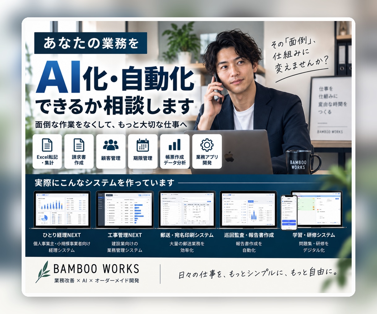 あなたの業務をAI化・自動化できるか電話相談します 毎日の「面倒」を聞いて、専用システム化の方法を一緒に考えます イメージ1