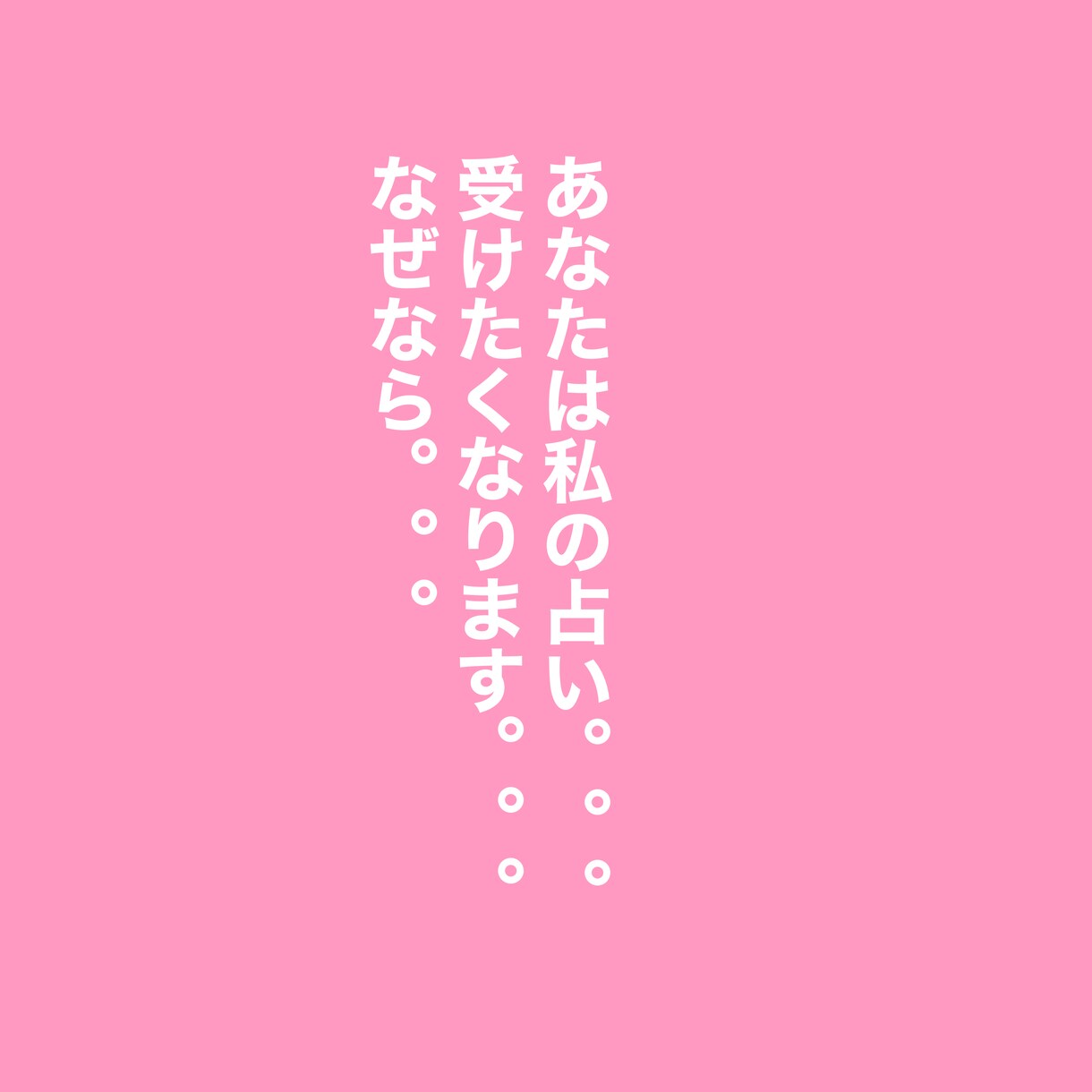 あなたの恋愛、占います 悩んでいるなら、絶対に解決して魅せます！ イメージ1