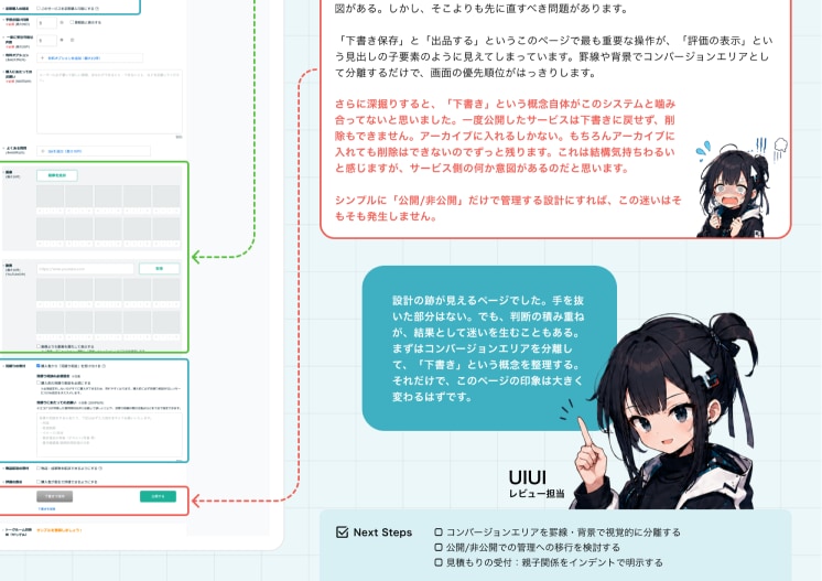 1画面UIレビュー+改善例をお返しします デザイナーがいない現場のために、その違和感を見える化します。 イメージ4