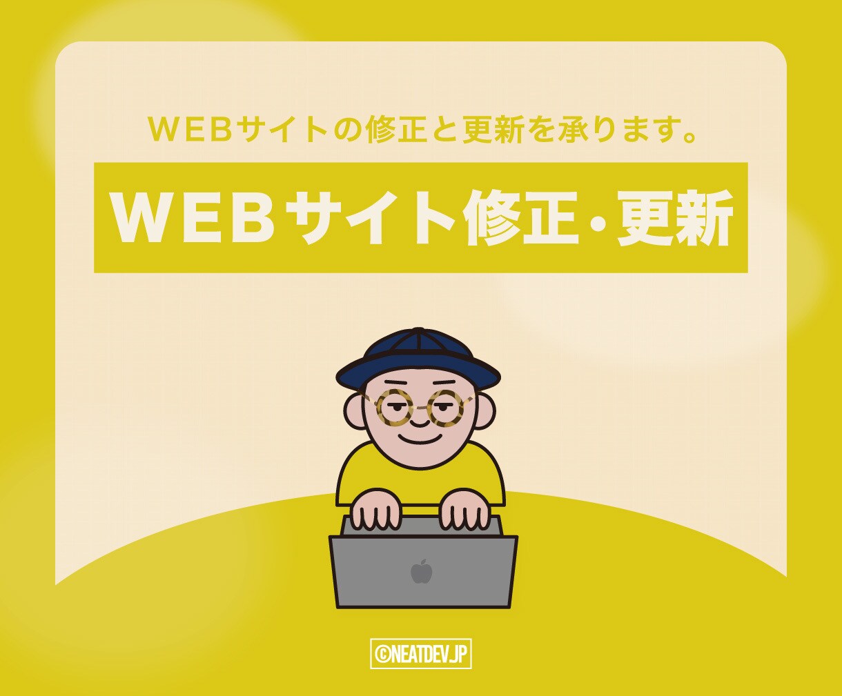 WEBサイトの修正・更新を承ります 柔軟にスピード重視でご対応いたします！ イメージ1