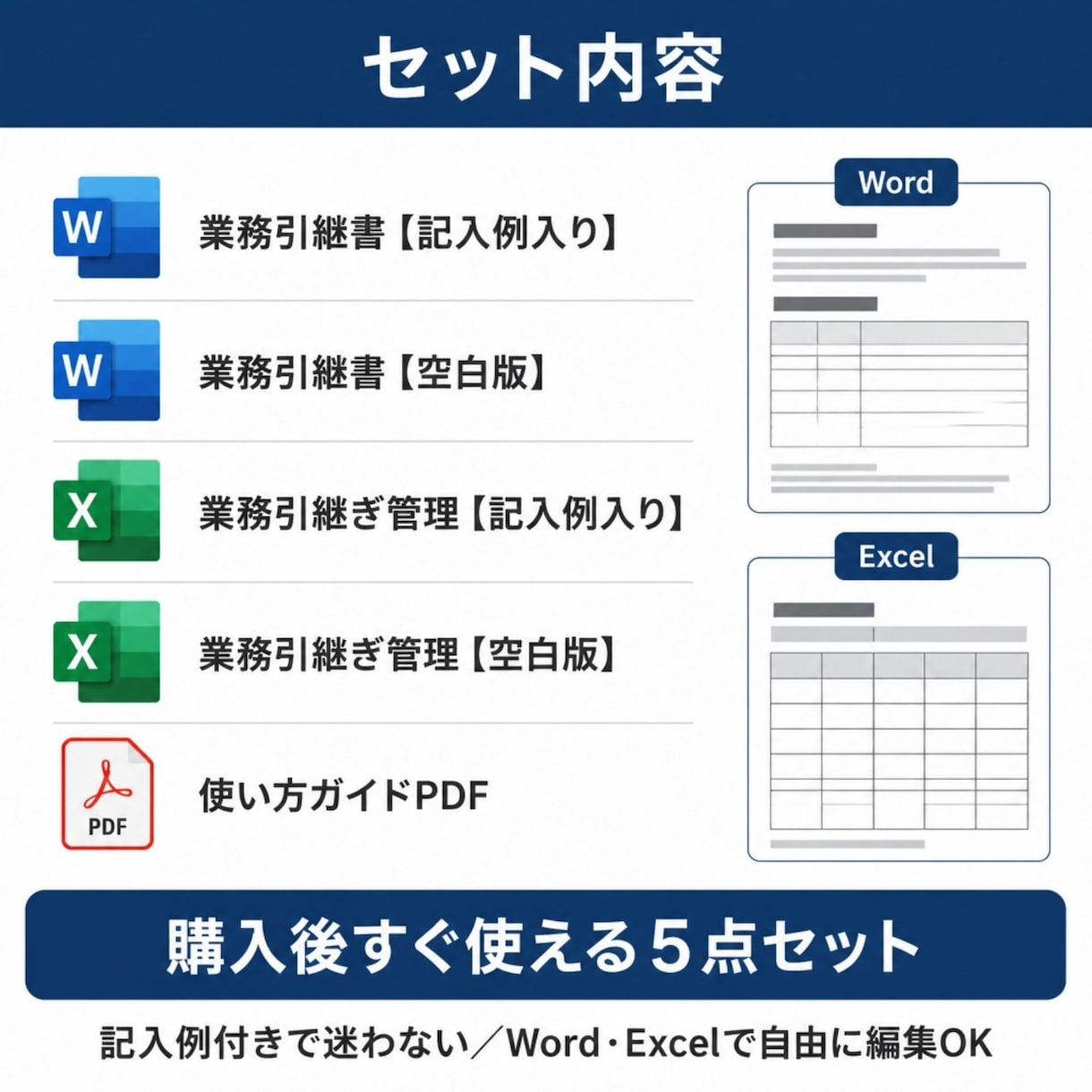 業務引継書テンプレートを販売します 記入例付きで初めてでも迷わず使えます イメージ2