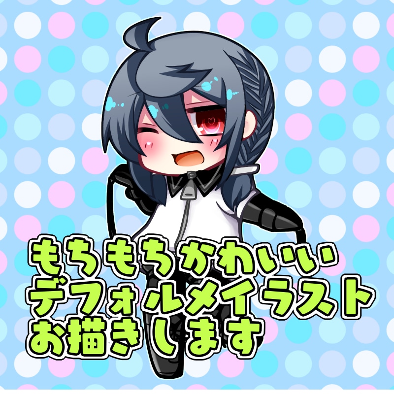 もちもちかわいいデフォルメイラストお描きします もちもちぷにぷにかわいいデフォルメ絵です！透過版ご用意可能 イメージ1
